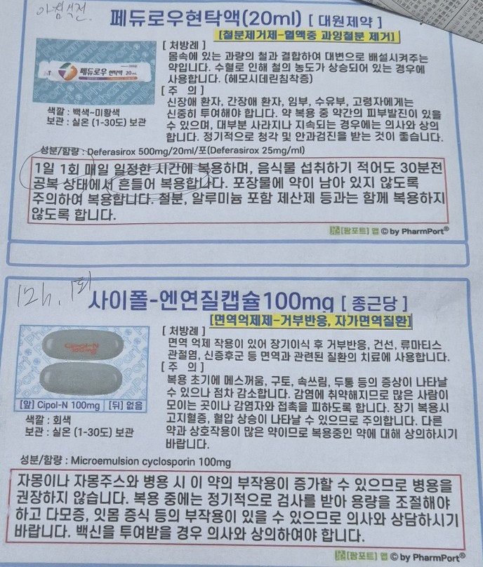  24.08-24.11 골수이형성증후군 저위험군 치료과정(사이폴엔, 페듀로우)