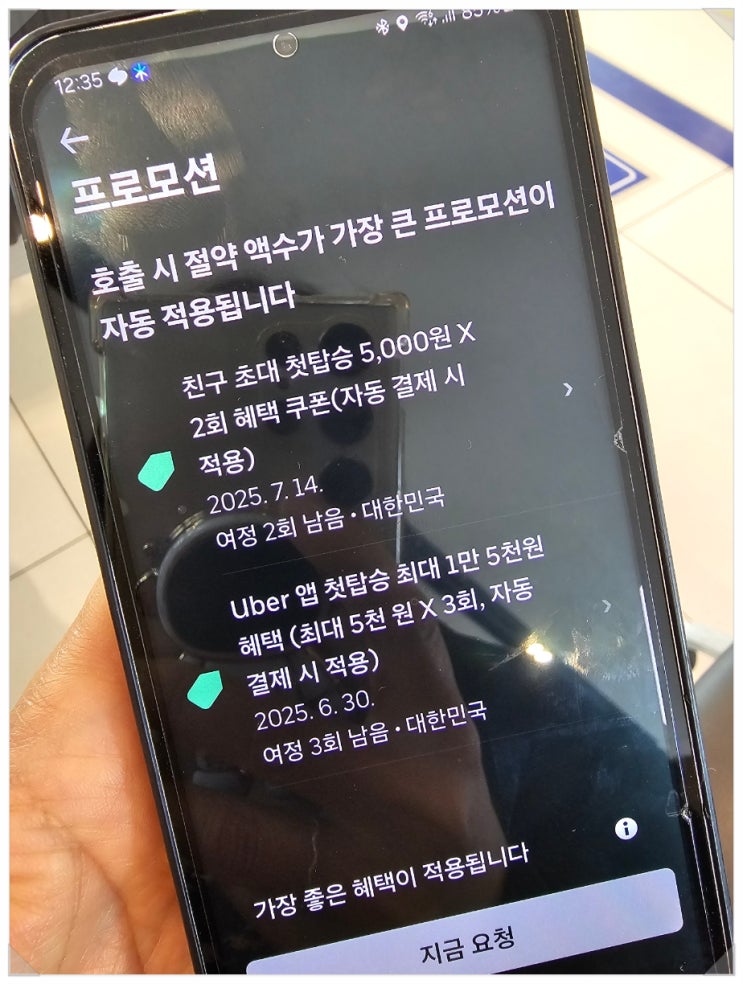  국내여행 우버 프로모션코드 친구초대 택시비 할인