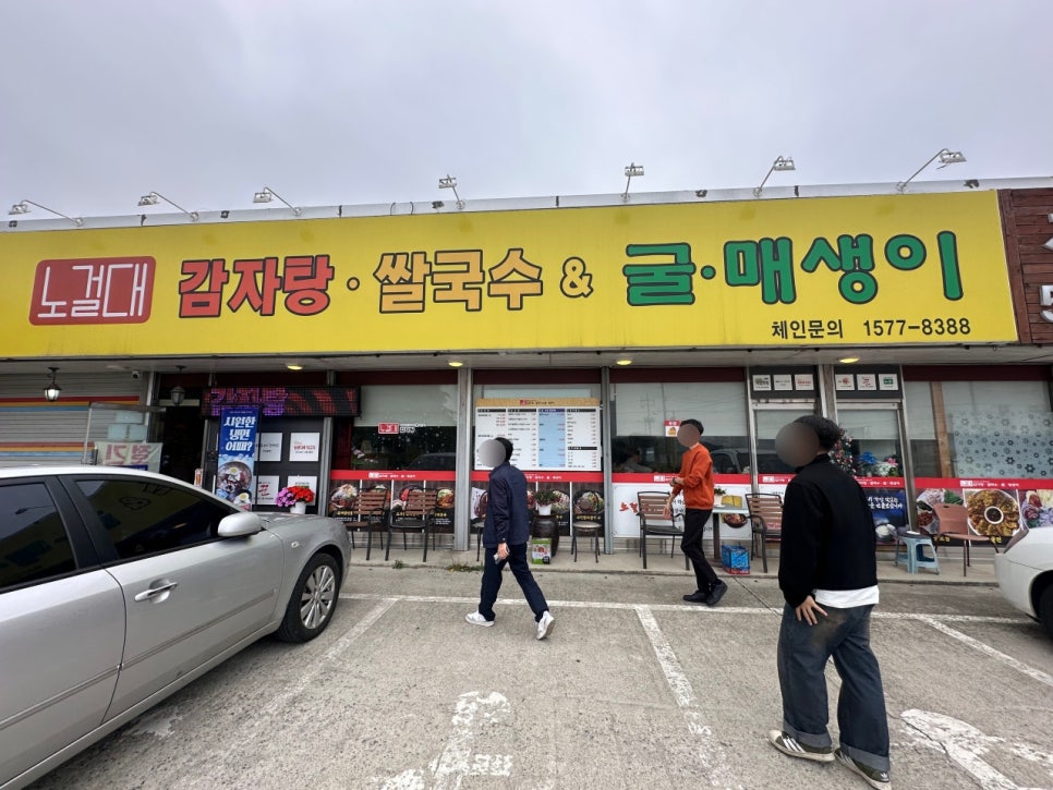 노걸대감자탕 성거점 사진 1