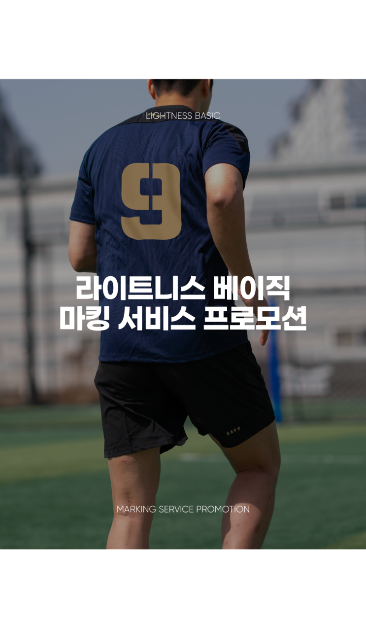 준타스 라이트니스 베이직 셋업 무료 마킹 서비스!