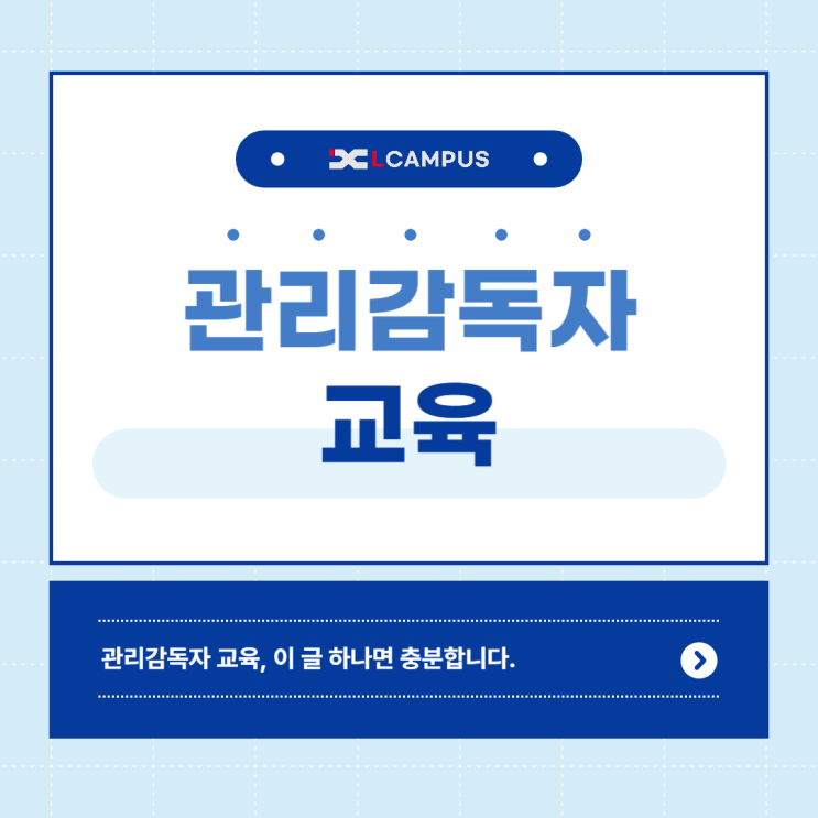  2025년 관리감독자 교육 핵심 정보 (대상·시간·신청 방법)