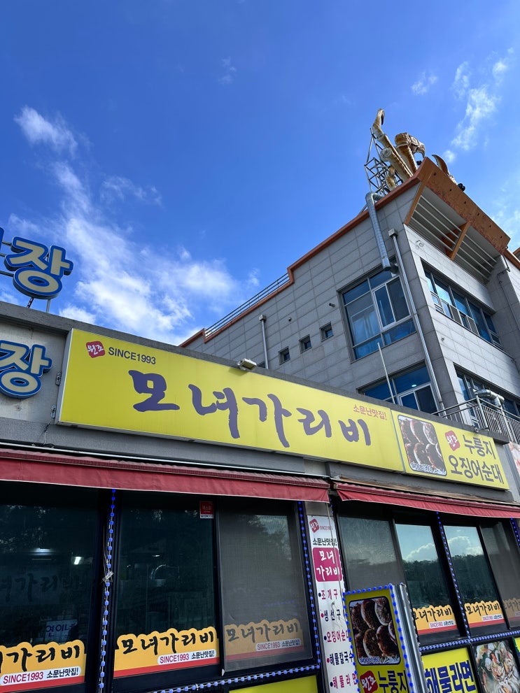  [속초] 모녀가리비 | 현지인도 줄 서는 누룽지 오징어순대 맛집