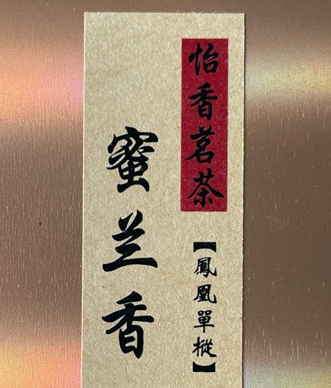  봉황단총 밀란향