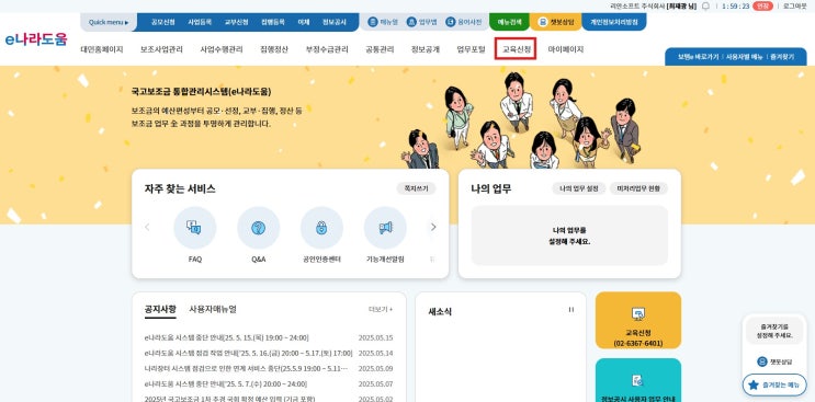  e나라도움 인터넷 교육 신청하기기(공공·민간 보조사업자 과정)