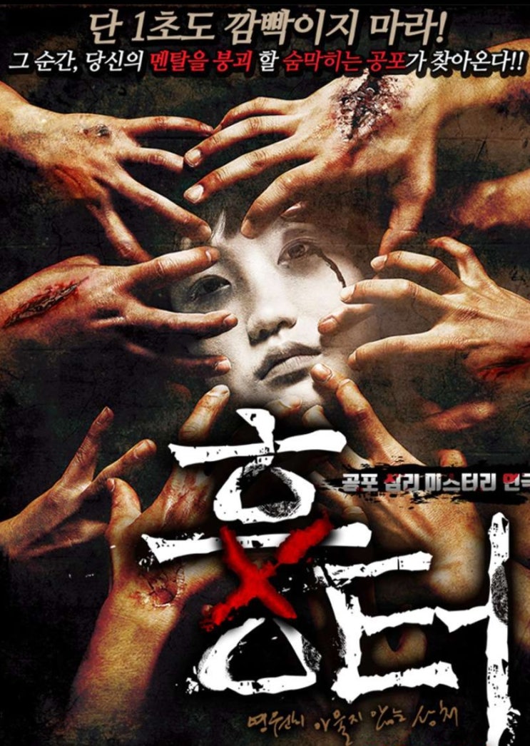 혜화 공포 연극 흉터 대학로 지즐소극장 반전의 공포 스릴러