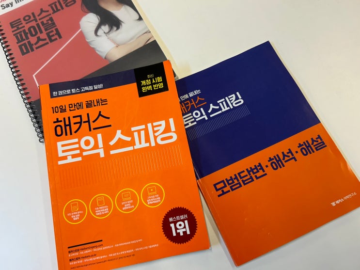  강남토익스피킹학원 AM 달성한 내돈내산 강의 추천해요!