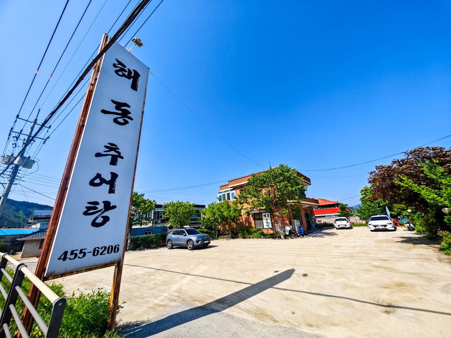 해동추어탕 사진 1