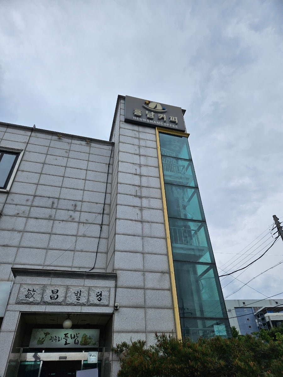 흥남커피 사진 3