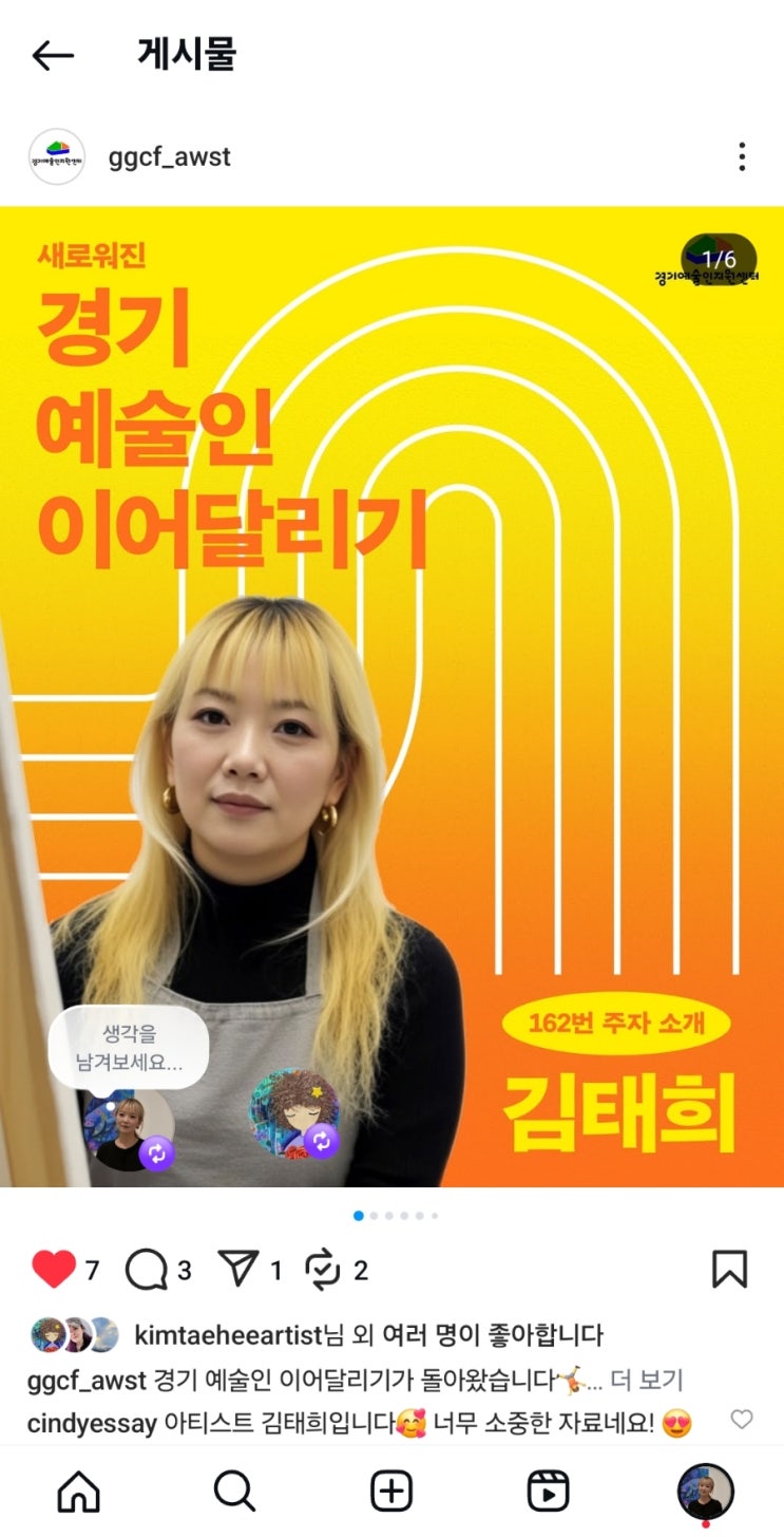  경기문화재단 예술인지원센터 화가 김태희 소개