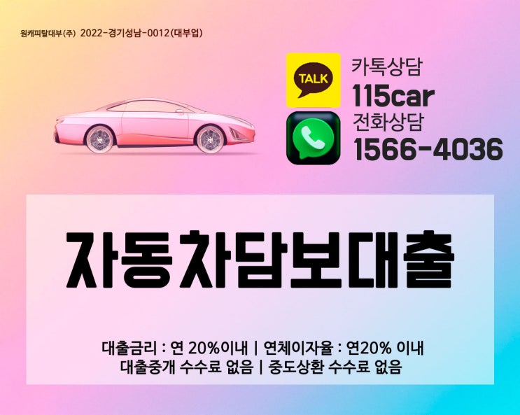  분당 자동차 입고 담보대출, 다양한 계층도 가능!