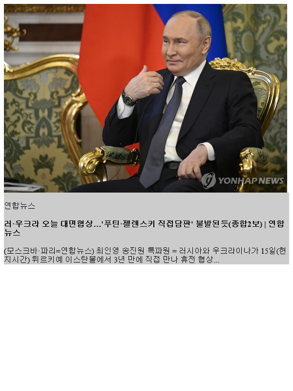 <b>러</b>·<b>우크라</b>, 오늘 대면<b>협상</b>…'푸틴·젤렌스키 직접담판... 