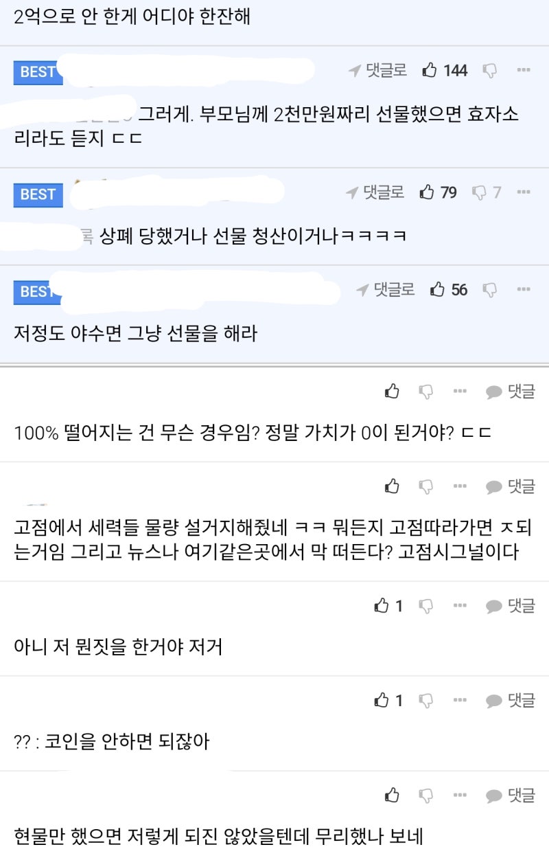 2천만원으로 코인 했는데 다 날아감 : 네이버 블로그