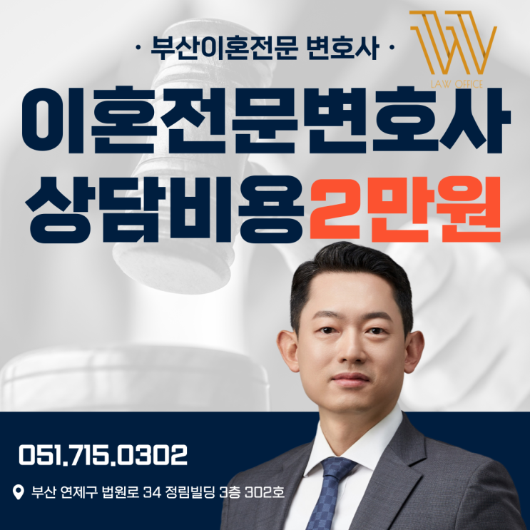  부산무료이혼상담, 나에게 맞는 이혼소송 절차는