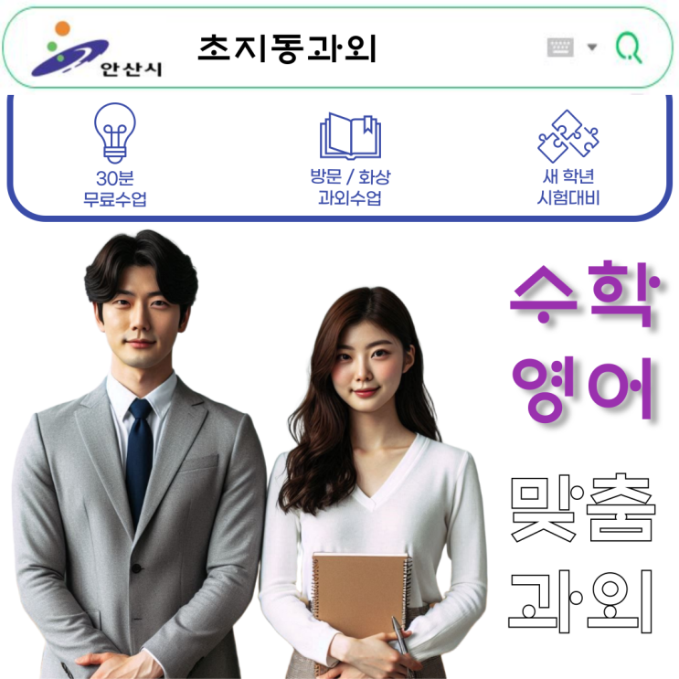 초지동 중3 영어과외 독해력 강화와 글의 흐름 파악 초지동 중3 영어과외 독해력 강화와 글의 흐름 파악