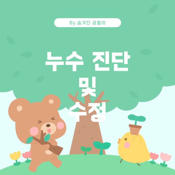  스탠드 에어컨 빗물 누수 문제 해결 방법