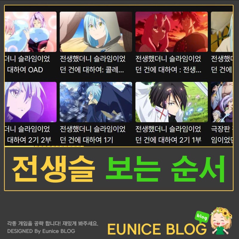 전생했더니 슬라임 순서, 제대로 알고 보기 ott는?