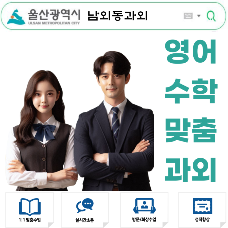  남외동 고2 영어과외 지문 독해력 강화 수능형 독해 본격 대비
