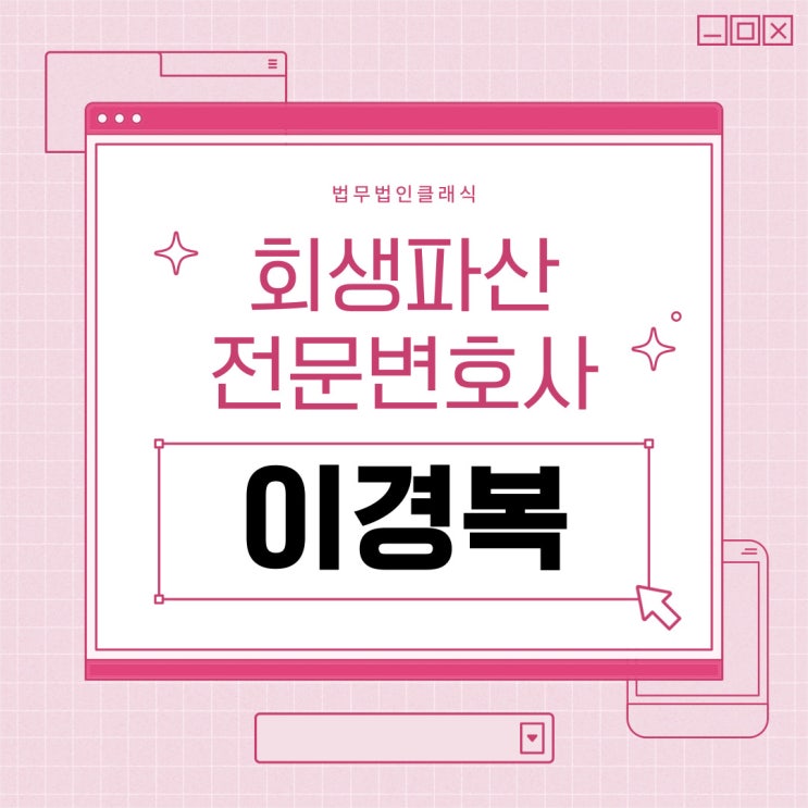  개인회생 자격 요건 어떻게