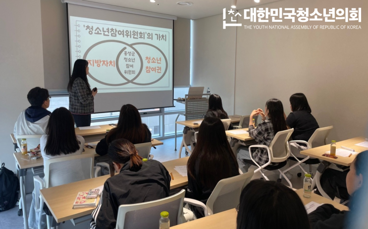 [외부출강] 홍성군청소년참여위원회 공론장 (25.05.11 홍성군상담복지센터)