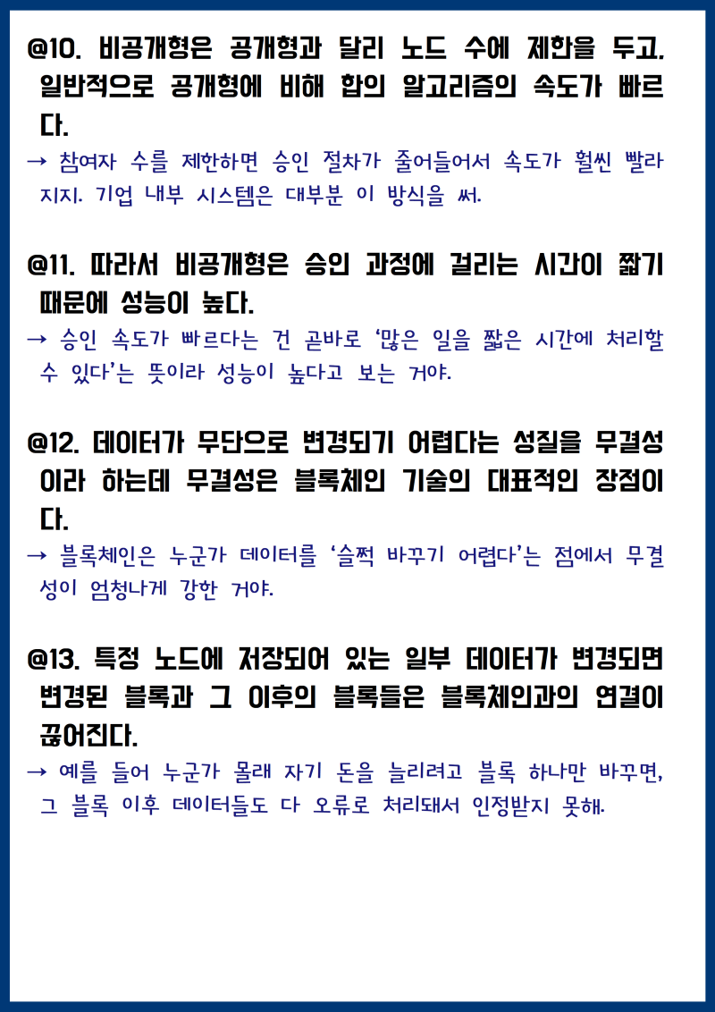블록체인 해설 | 25학년도 9월 평가원 비문학 독서 | 본문 분석 | 지문 해설 : 네이버 블로그