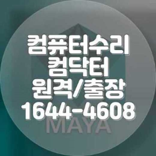  전라남도 컴퓨터, 노트북, 맥북 프로그램 설치 전문가: 목포, 여수, 순천부터 모든 지역까지!