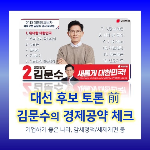 대선 후보 토론 D-Day, <b>김문수 경제</b>공약 체크 : 기업하기... 