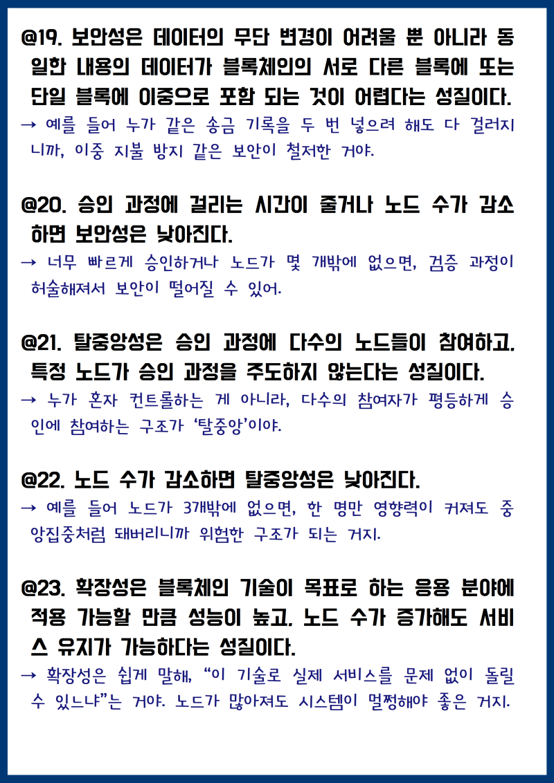 블록체인 해설 | 25학년도 9월 평가원 비문학 독서 | 본문 분석 | 지문 해설 : 네이버 블로그