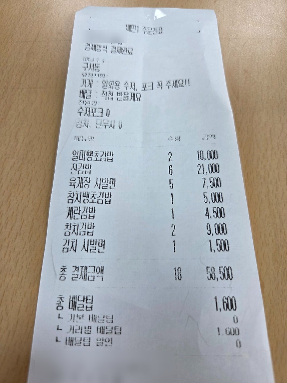 진김밥 사진 2