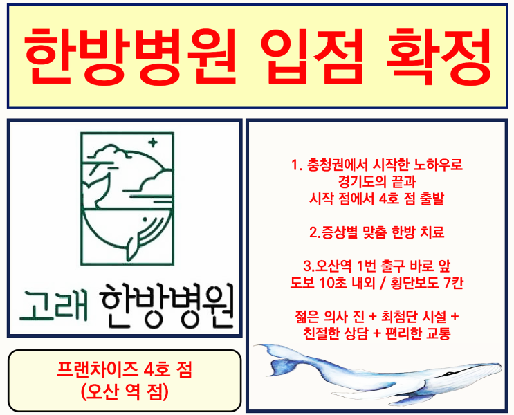  오산역 퍼스트원 7층 한방병원 5년 선임대 상가 분양. 투자