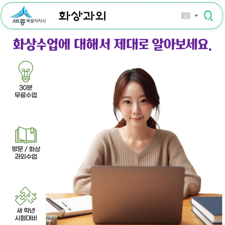 세종시 화상과외 지금 당장 시작 가능한 비대면 1:1 맞춤 수업 세종시 화상과외 지금 당장 시작 가능한 비대면 1:1 맞춤 수업