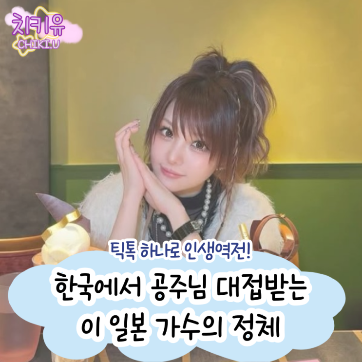  다나카 레이나가 누군데? 요즘 한국에서 공주님 대접받는 일본 가수