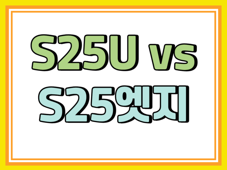 갤럭시S25 엣지 vs 울트라 스펙 가격 비교표 갤럭시S25 엣지 vs 울트라 스펙 가격 비교표