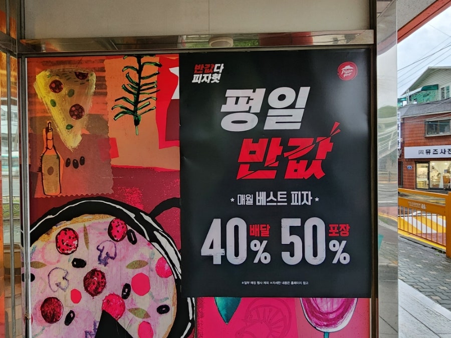 피자헛 구리교문점 사진 3