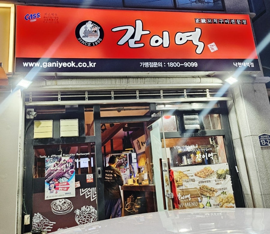 간이역 기계역점 사진 1