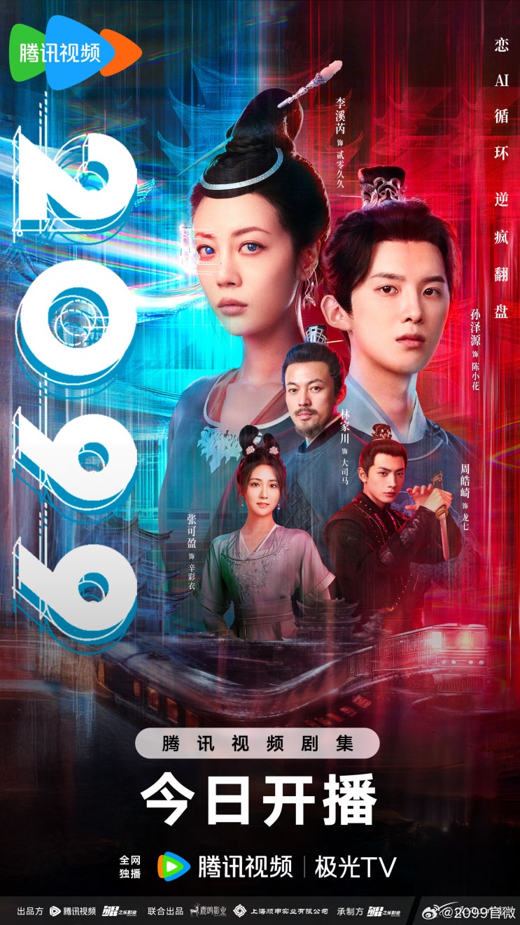  [중드] 2099 5월 16일 방영
