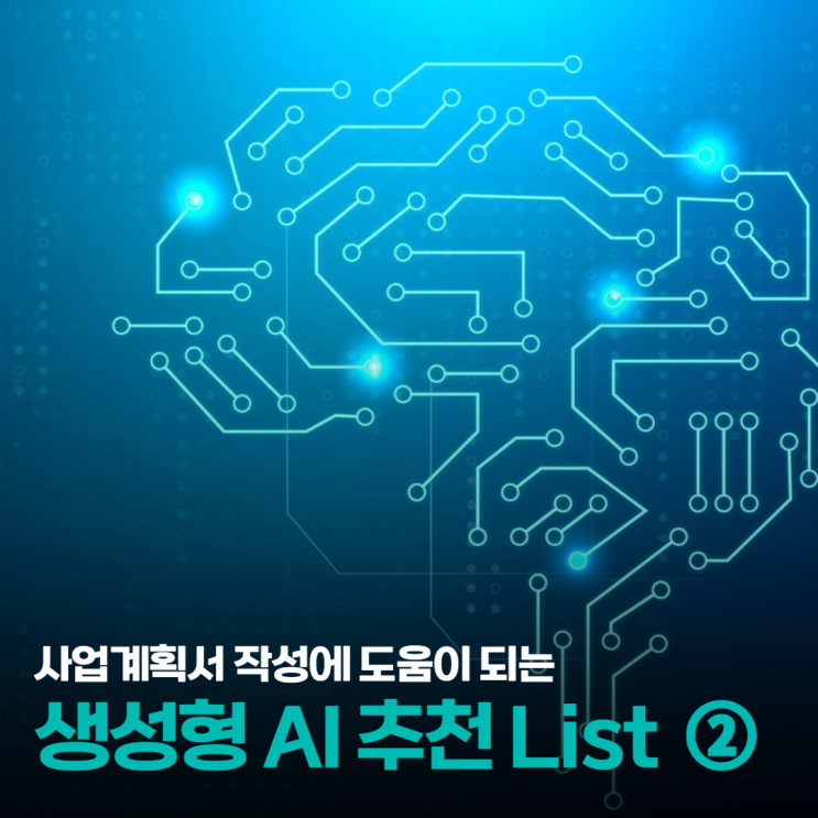  문화예술 창업팀의 IR피치덱, 이제는 생성형 AI 도구로!