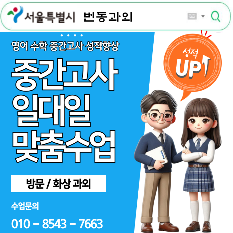 번동 고1 수학과외 함수의 정의, 대응 관계 번동 고1 수학과외 함수의 정의, 대응 관계