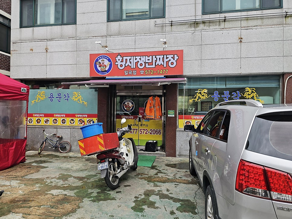 황제쟁반짜장 일곡점 사진 1