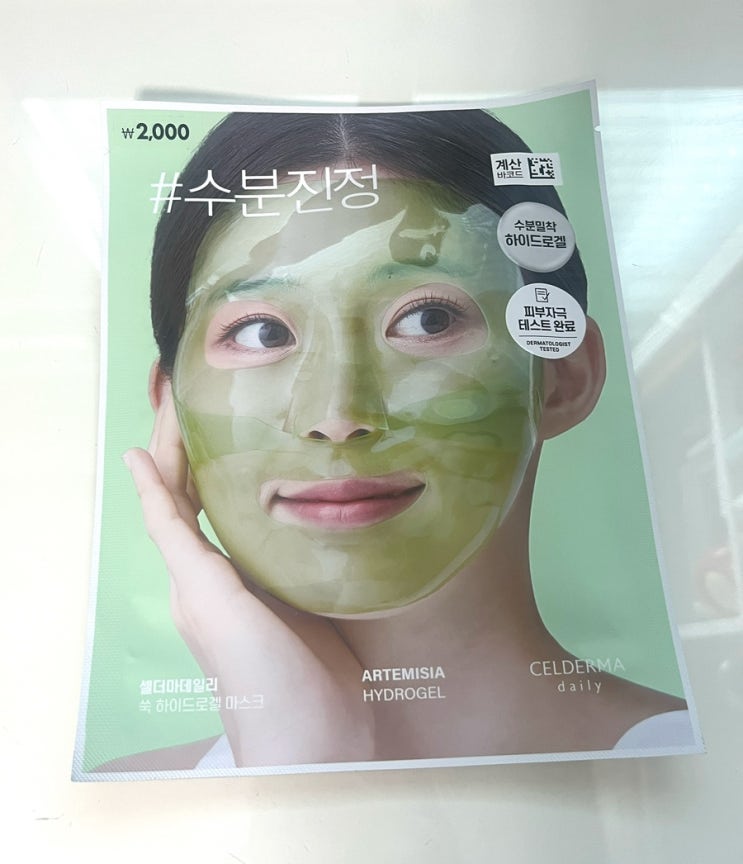  다이소 수분 진정팩 셀더마데일리 쑥 하이드로겔 마스크 사용 후기