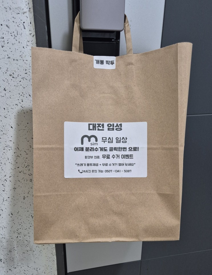  대전분리수거 유성구분리수거 대행업체 무심일상