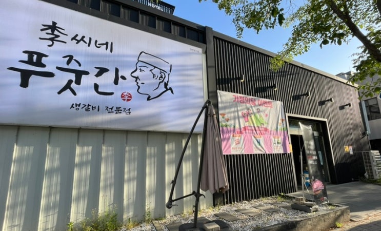  광주 생갈비 맛집 이씨네푸줏간 단체회식 추천