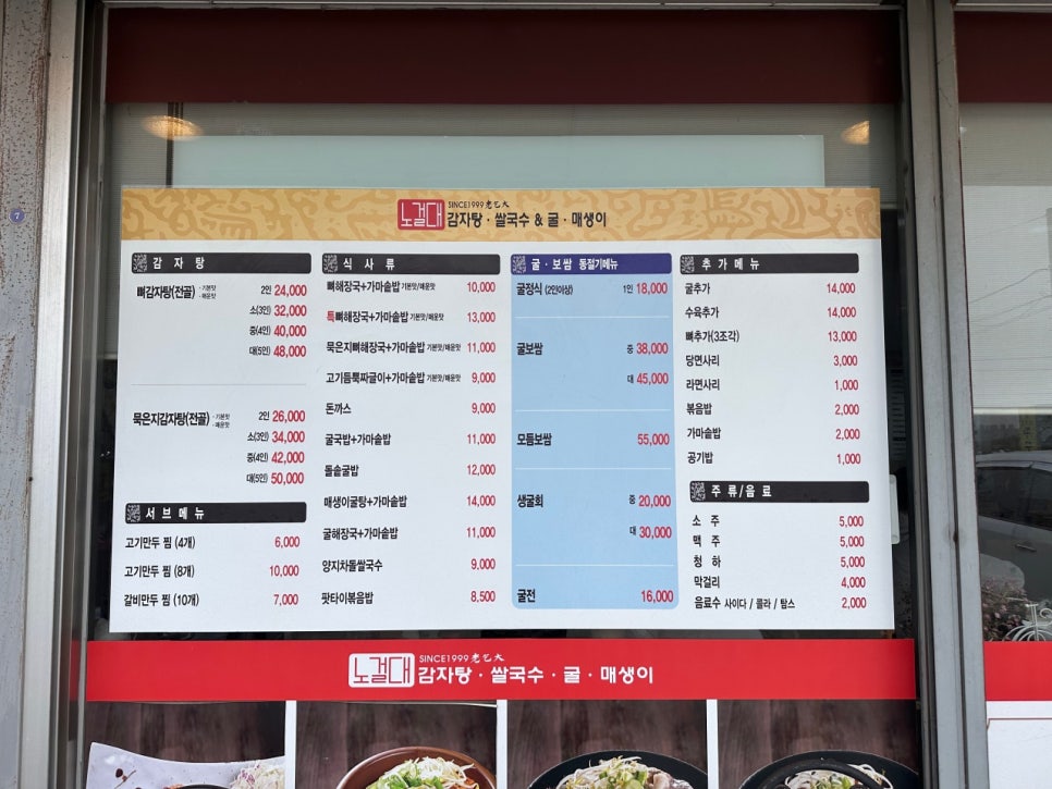 노걸대감자탕 성거점 사진 3