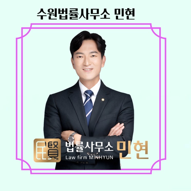  수원법률사무소 이혼소송 법률상담? 지금이 시작할 때