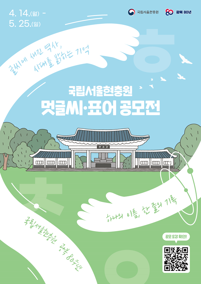  “이 공모전, 글씨만 써도 되는 거 아셨나요?”