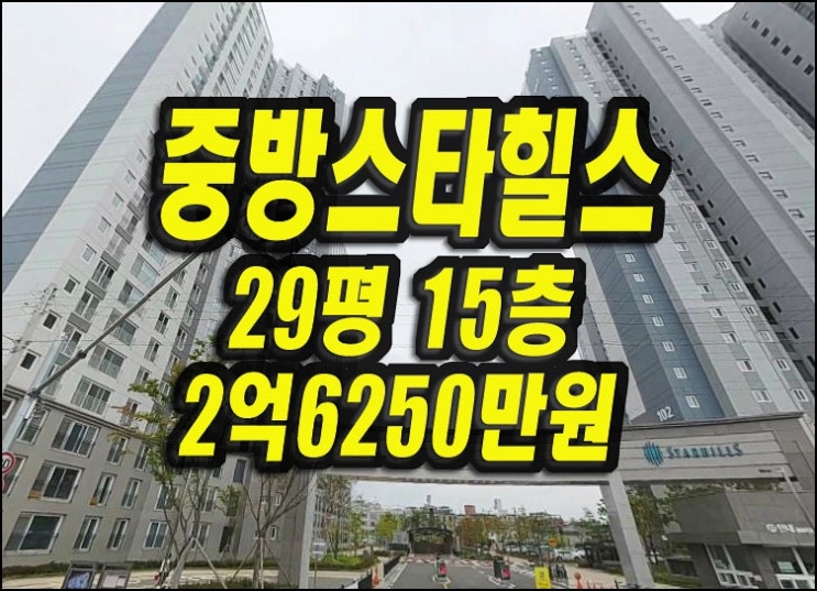  경산아파트경매 중방스타힐스 29평형