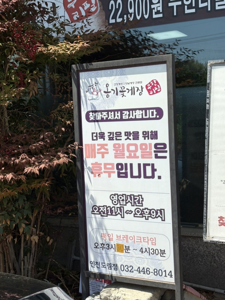  [인천맛집] 간장게장 무한리필인데 마딛다고요?! "옹기꽃게장" 야무지게 한사바리 먹고 온 후기~