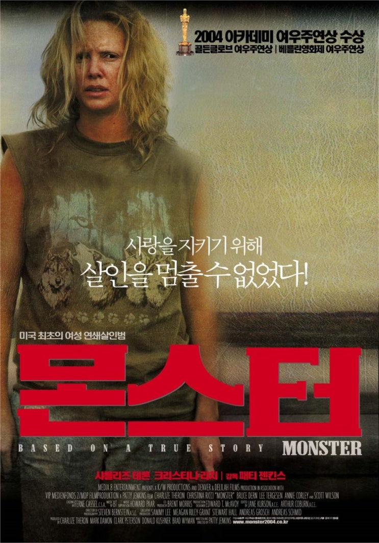  영화 몬스터 (Monster 2003)
