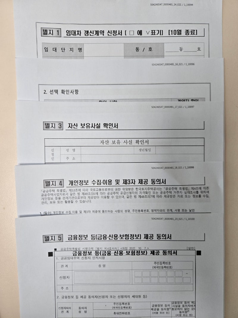 LH 행복주택 재계약 신청, 갱신서류 준비부터 제출까지 상세 정리!