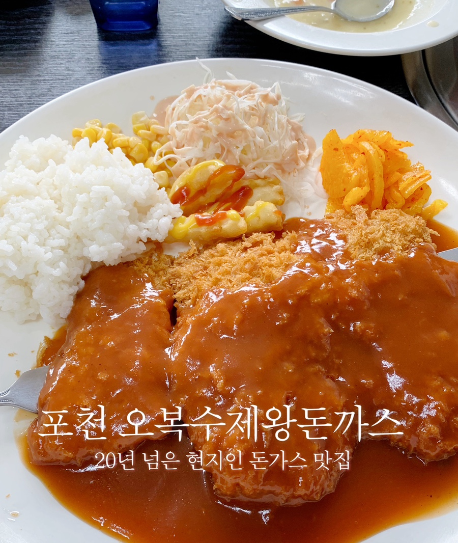 오복수제왕돈까스 사진 1