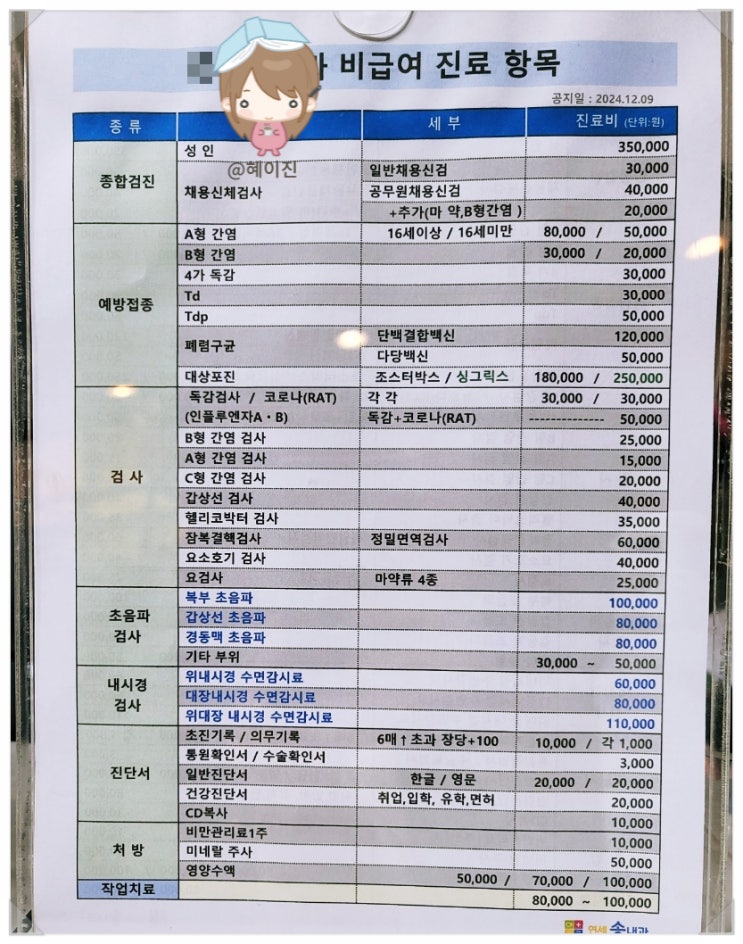  국민 건강검진받은 날 수면 위내시경으로 추가 금액 납부